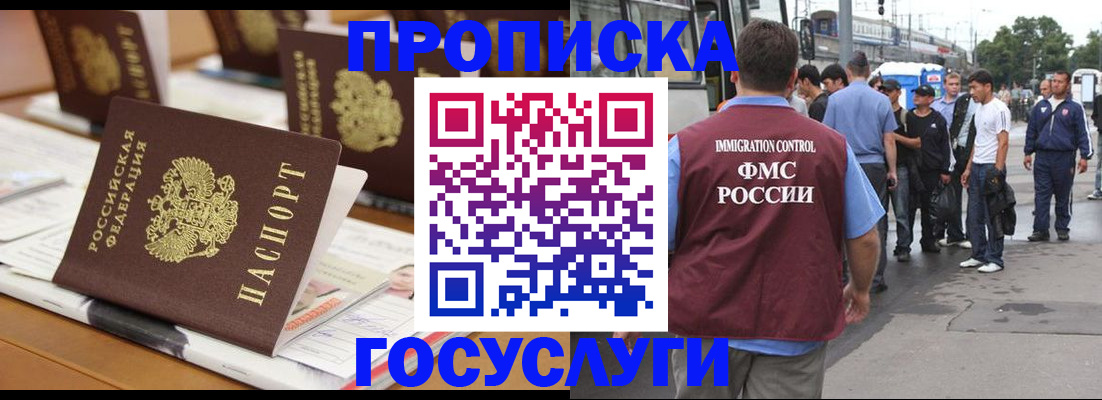 прописка для работы в Всеволожске